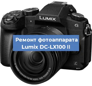 Ремонт фотоаппарата Lumix DC-LX100 II в Челябинске
